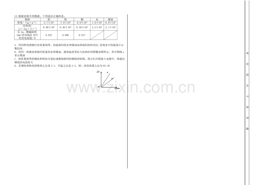 青岛市2017九年级物理期中考试.doc_第2页