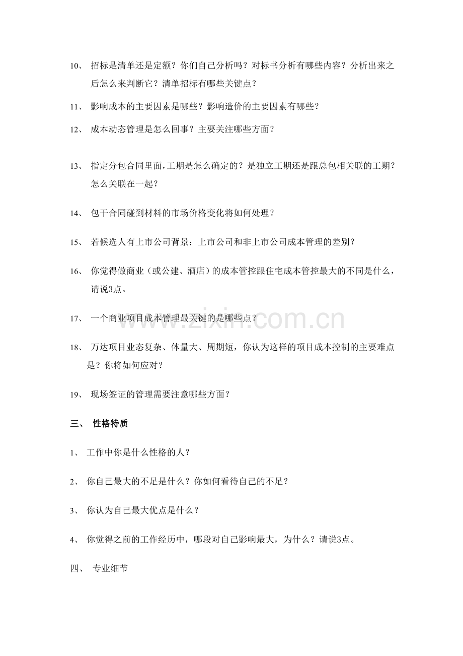 成本副总面试问题参考.doc_第2页