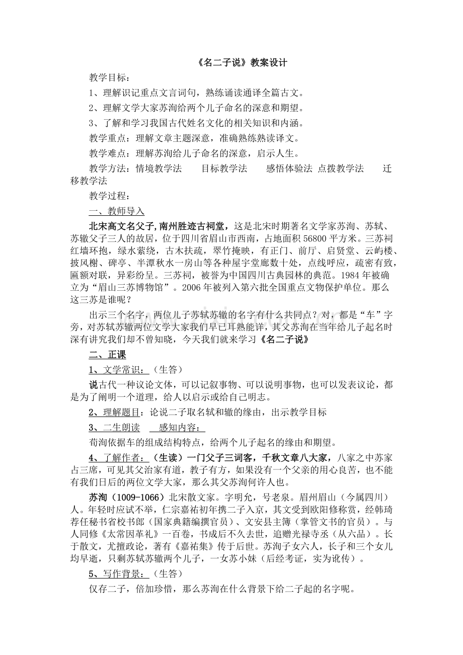 《名二子说》.docx_第1页
