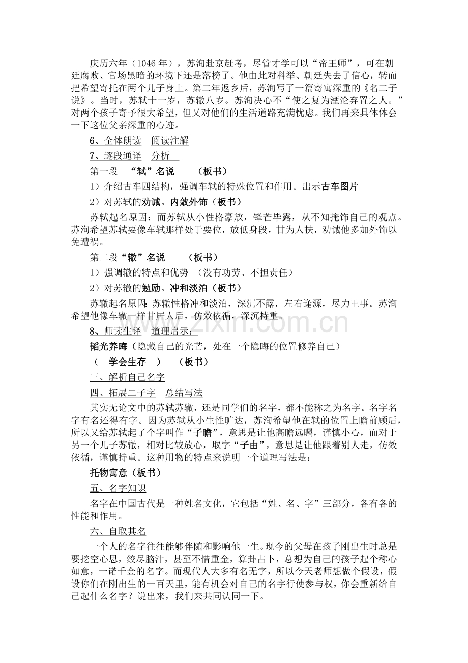 《名二子说》.docx_第2页