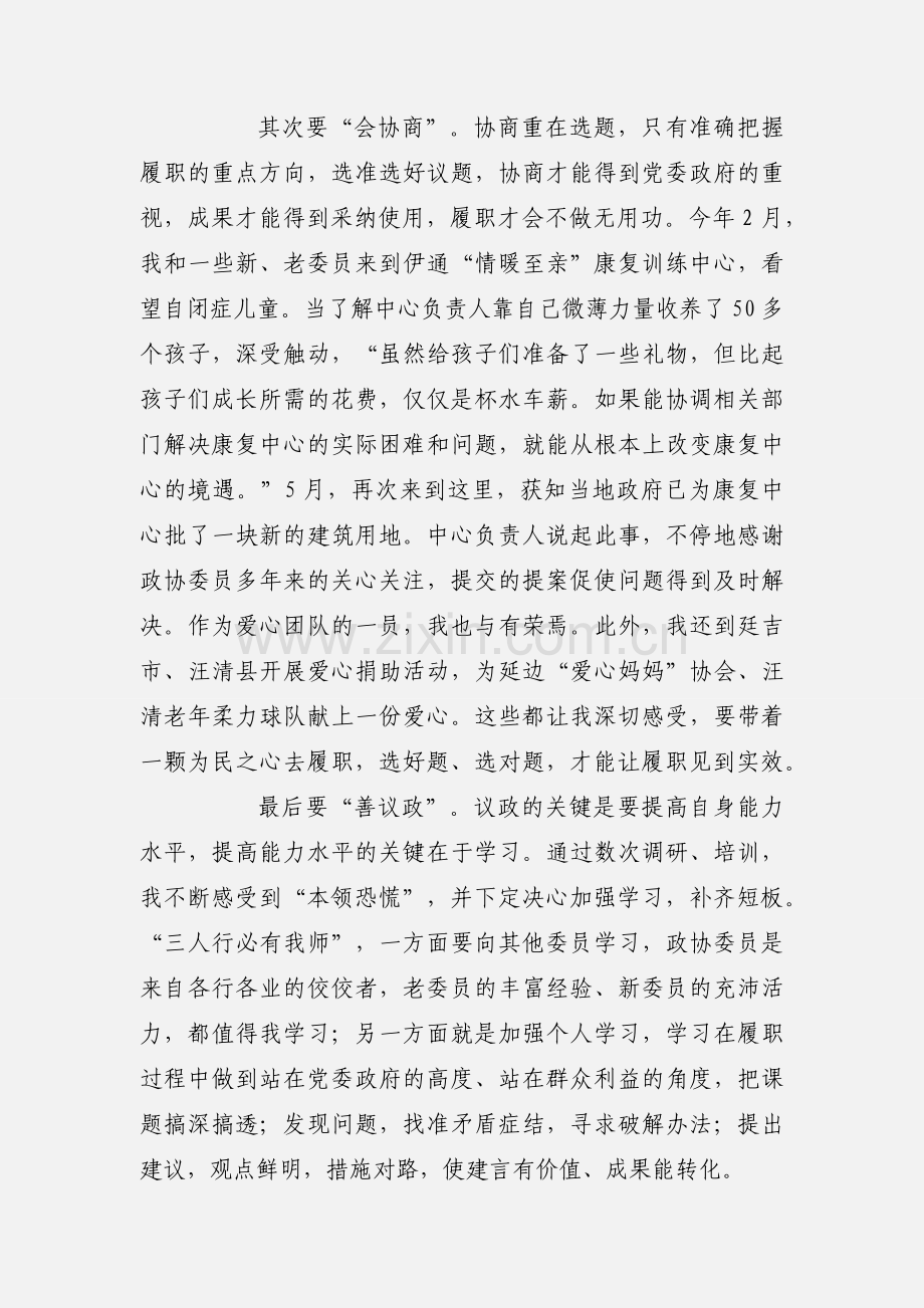 省政协委员培训学习心得体会.docx_第2页