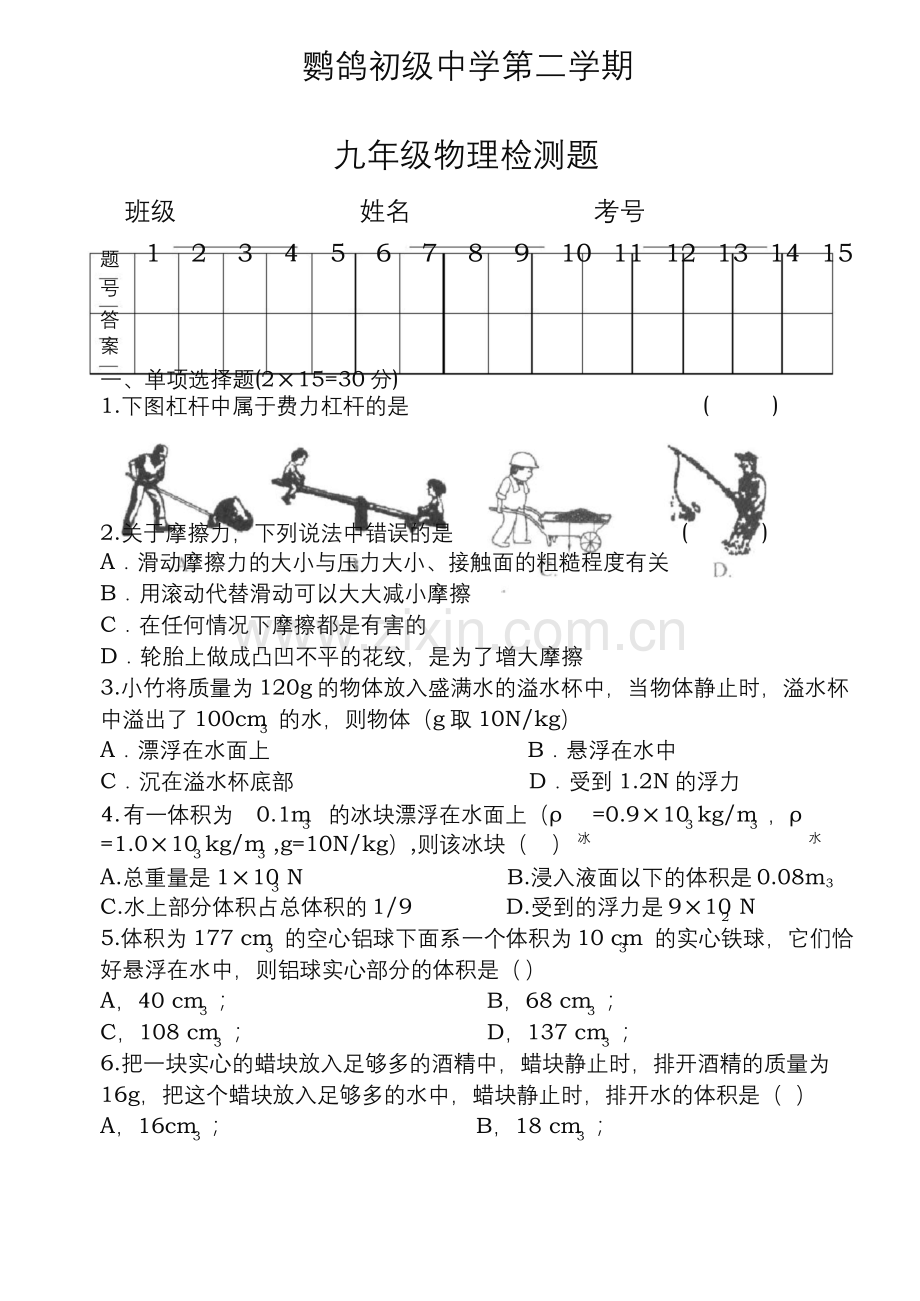 人教版九年级物理下册期末考试卷.docx_第1页