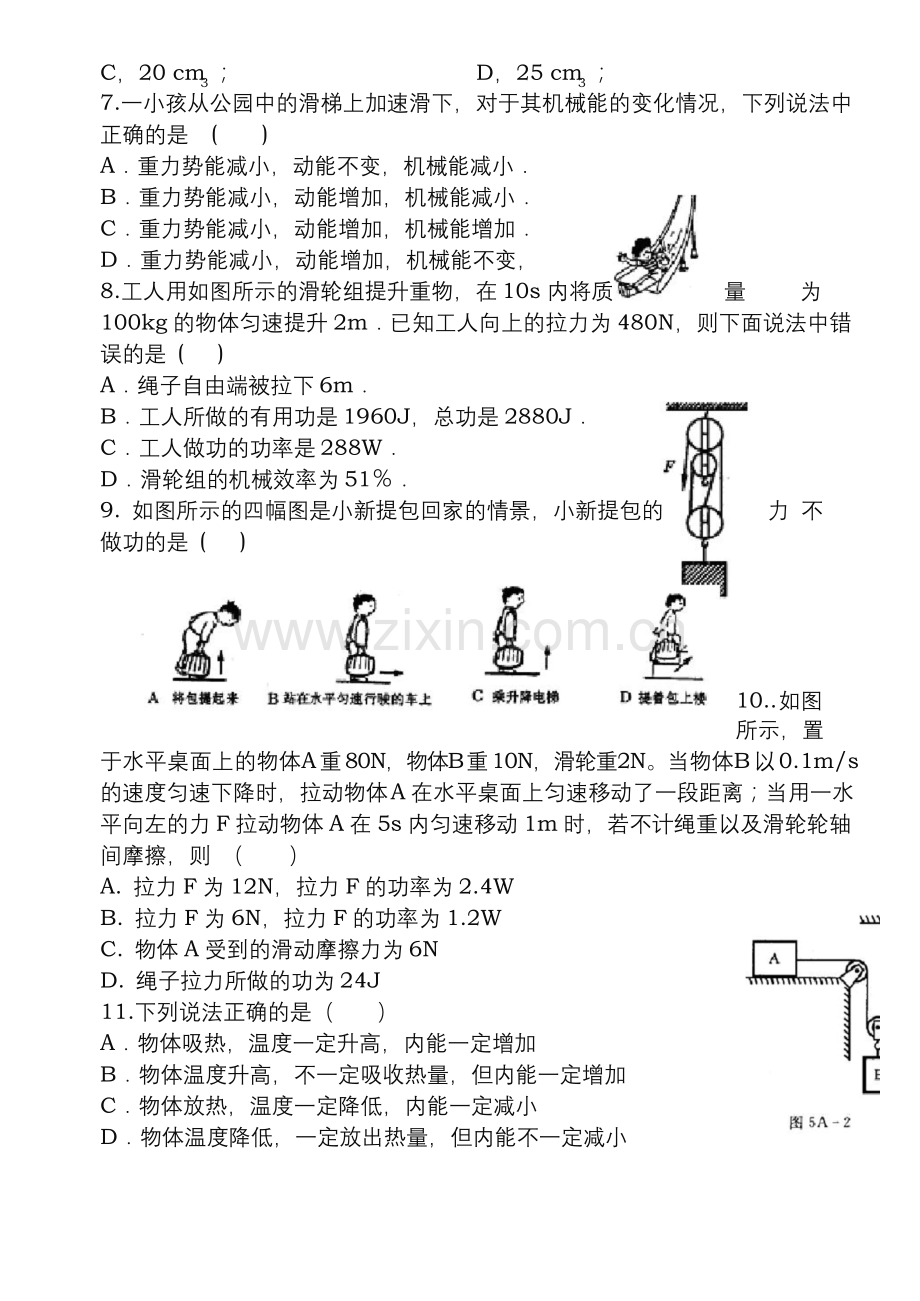 人教版九年级物理下册期末考试卷.docx_第2页