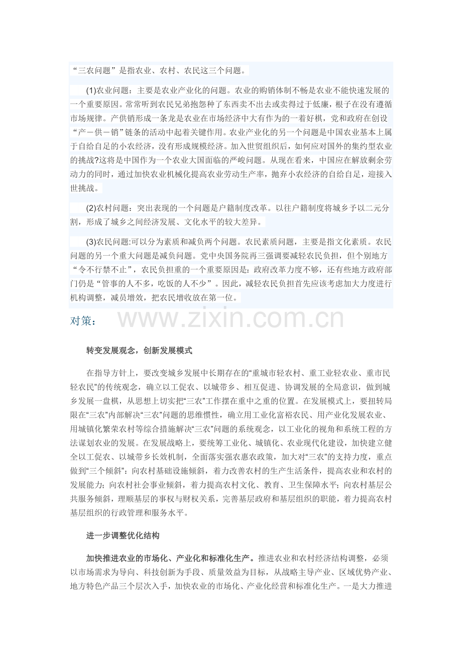 2015公务员面试三农问题.doc_第1页