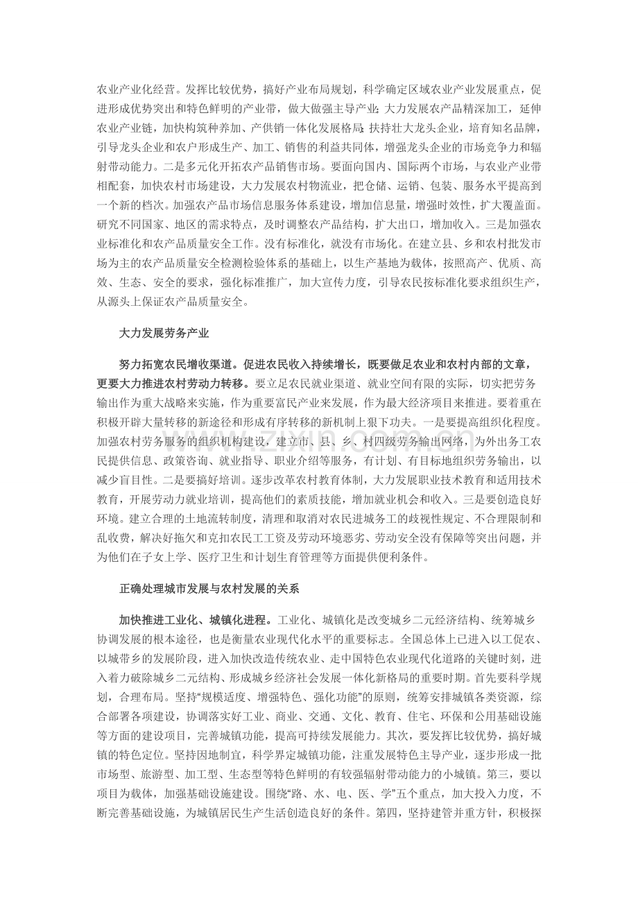 2015公务员面试三农问题.doc_第2页