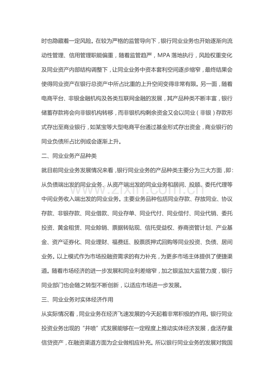 银行同业业务分类及现状.docx_第2页