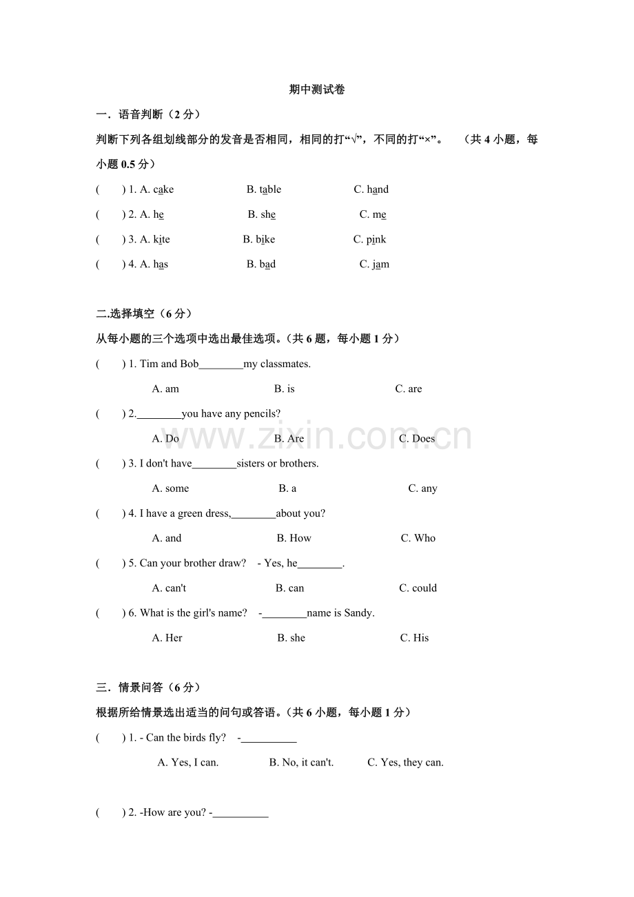 2016牛津上海版(深圳用)四年级上期中考试英语试题(含答案).doc_第1页