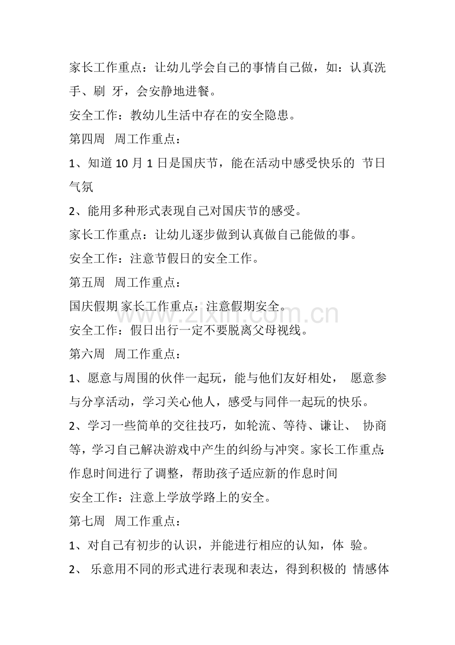 2017年幼儿园周活动计划.doc_第2页