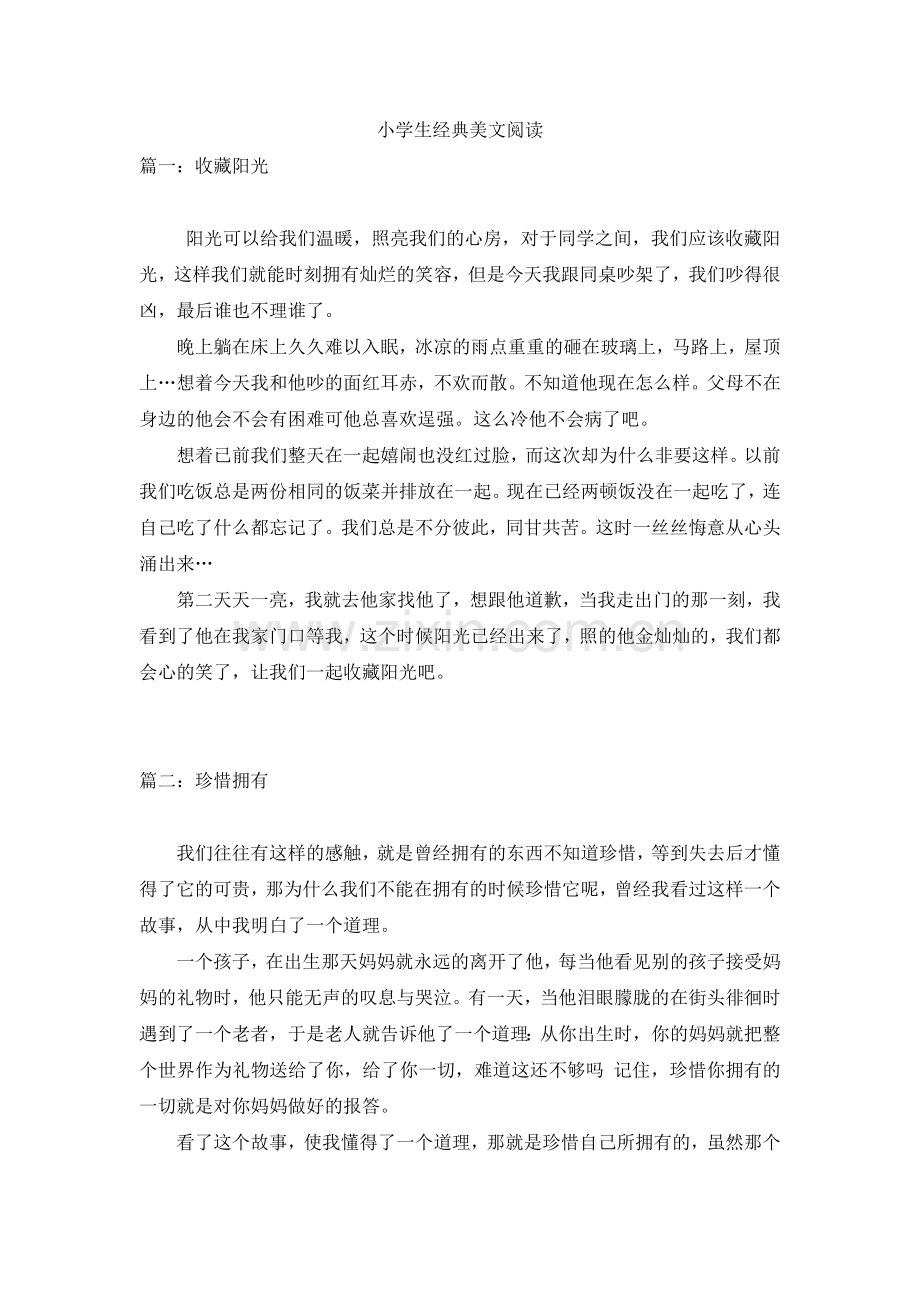 五上语文YW-版小学生经典美文阅读.docx_第1页