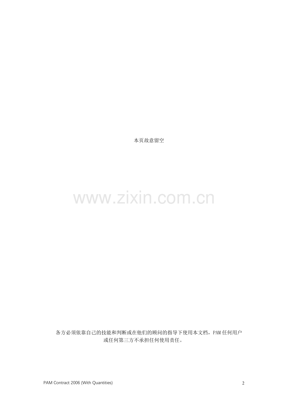 马来西亚施工合同标准格式(含工程量)---PAM2006版.docx_第2页