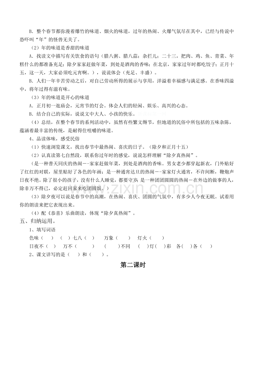 六年级语文下册第二单元教案.doc_第2页