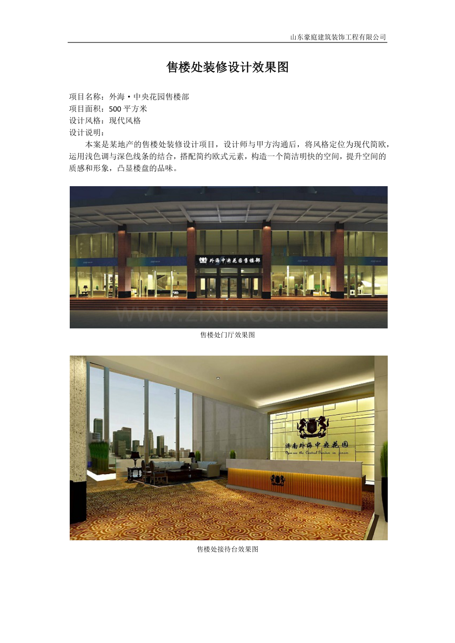 售楼处装修设计方案.docx_第1页