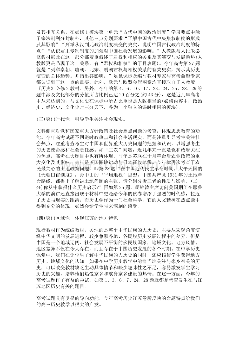 ２００６江苏高考历史试题的特点及其启示.doc_第2页