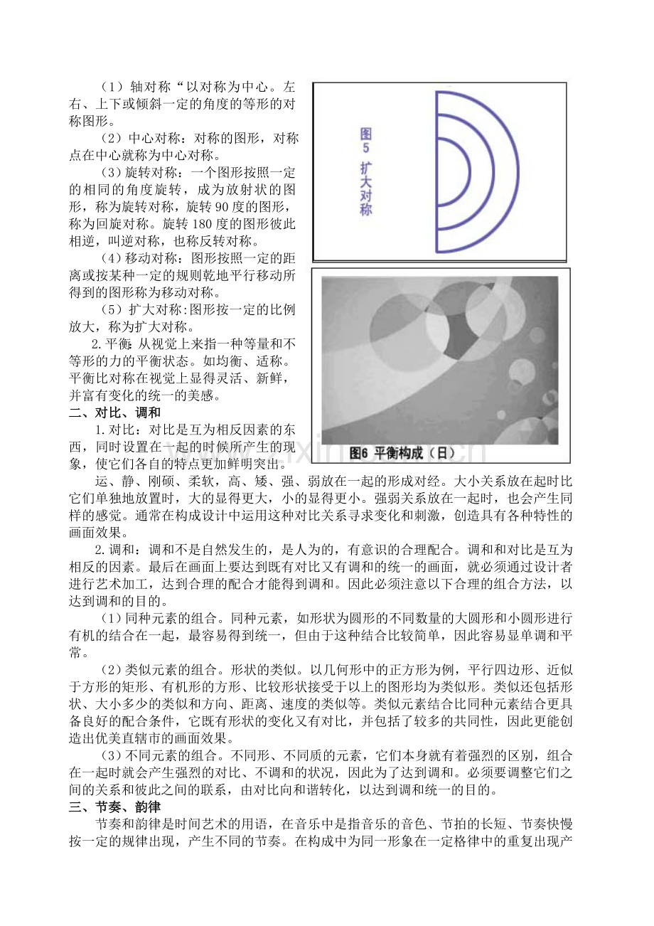 平面构成基础知识(理论知识).doc_第2页