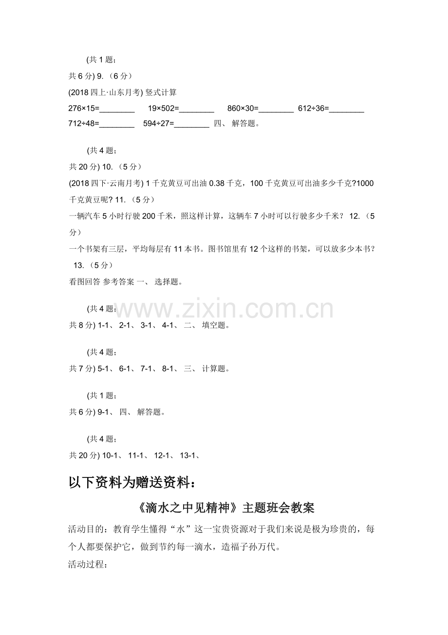 人教版数学三年级下册-第四单元第二课-笔算乘法-同步练习-C卷.docx_第2页