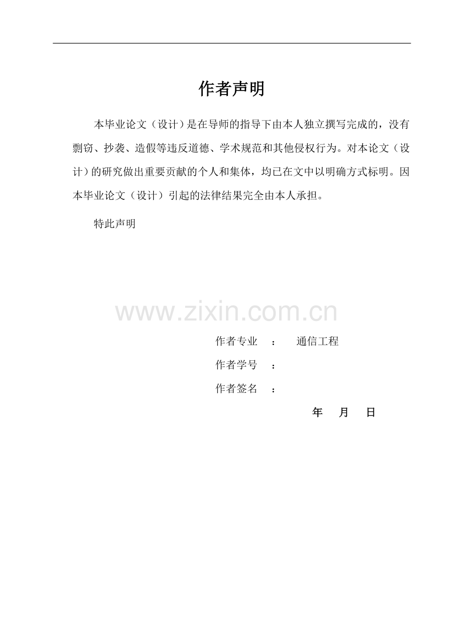 基于FPGA的PS2键盘控制设计及仿真实现.doc_第2页