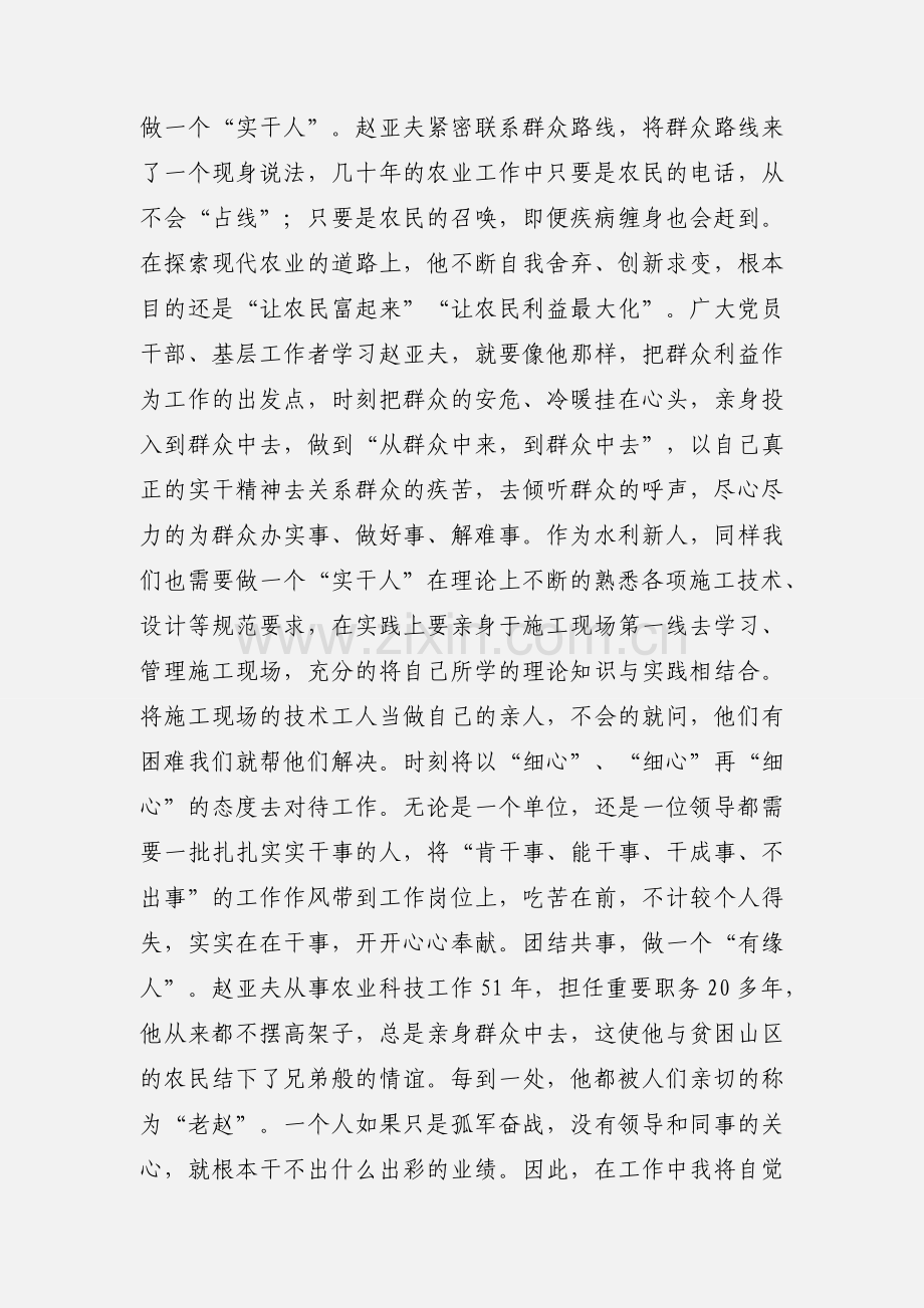 学习赵亚夫精神心得三篇.docx_第2页