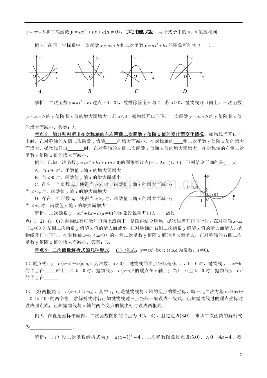 二次函数中考考点+例题-全面解析.doc_第2页