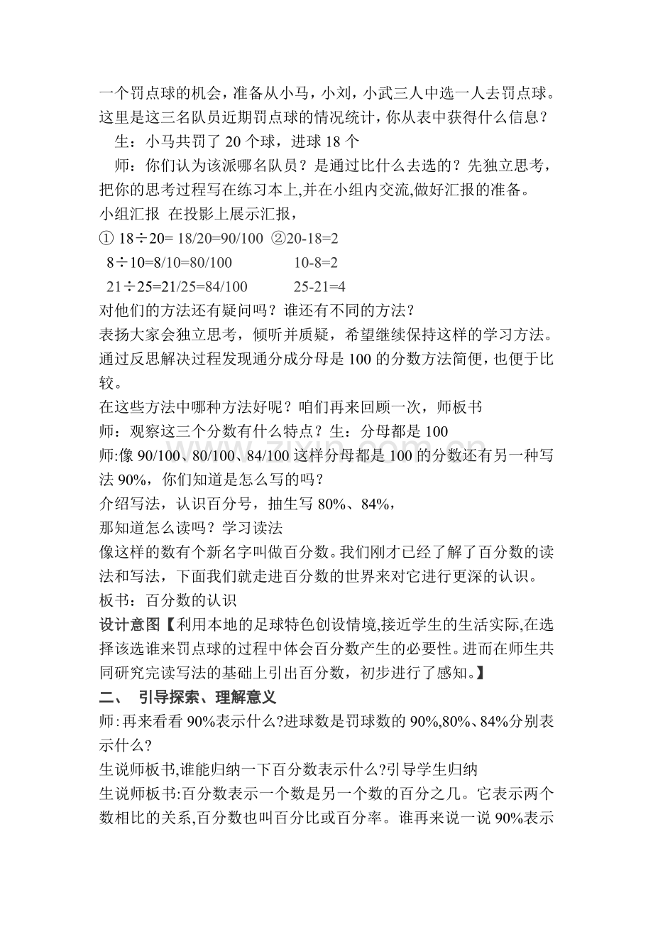 优秀教学设计《百分数的认识》.doc_第2页