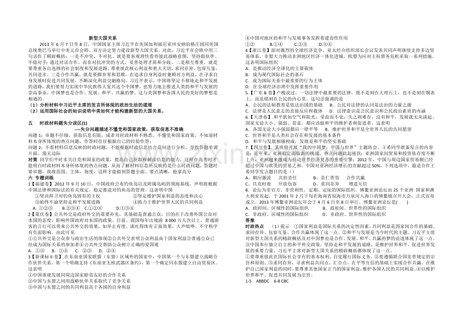 专题七国际社会.docx_第2页