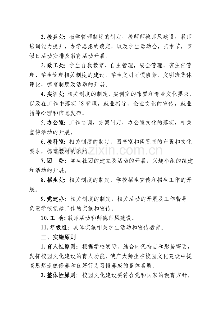 校园文化建设规划和实施方案.doc_第2页