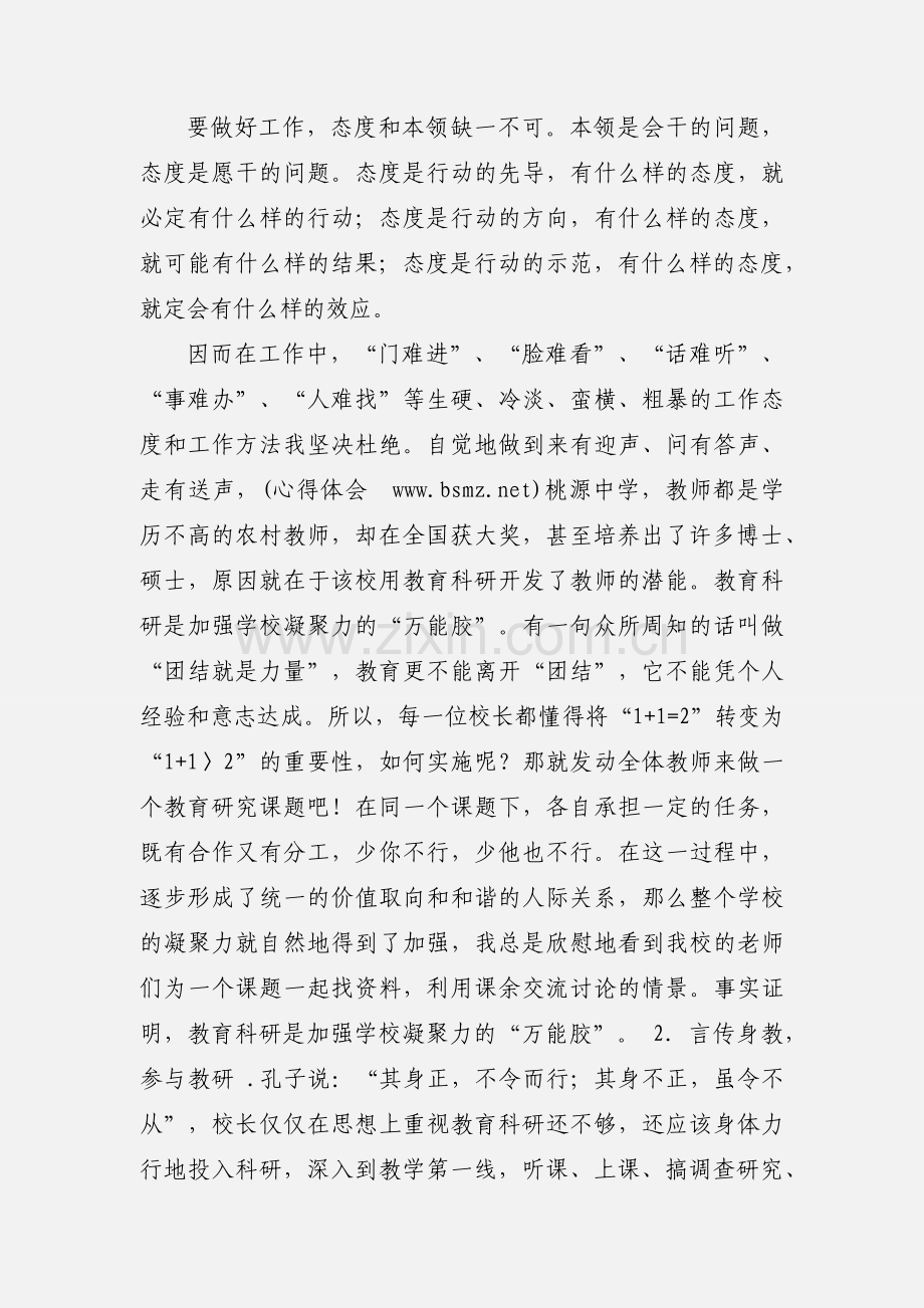 “三信”活动心得体会.docx_第2页
