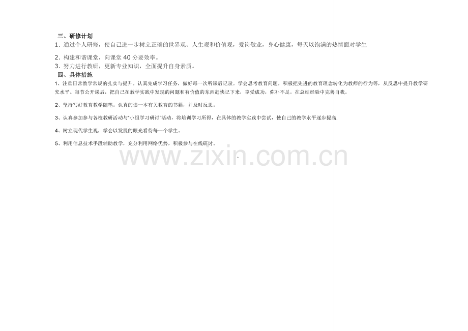 王燕的个人自我诊断及研修计划[1].doc_第2页