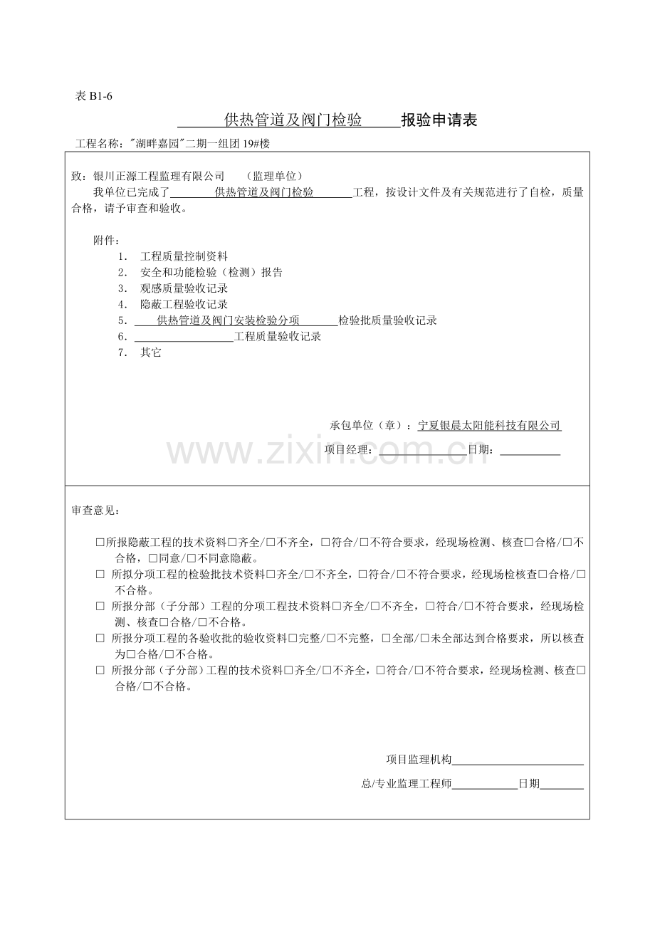 太阳能报验资料范本.doc_第1页