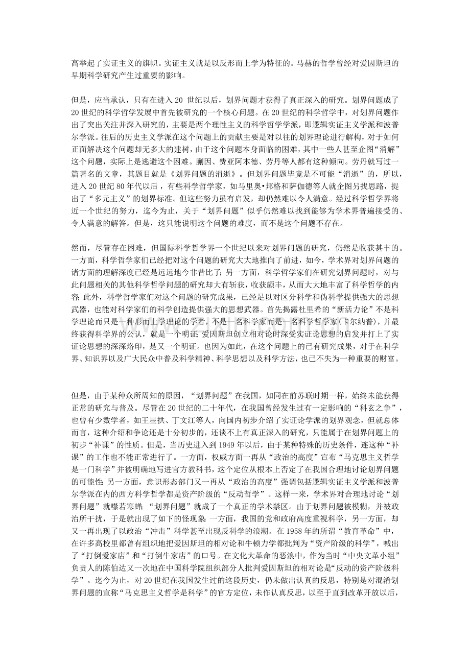 论科学与非科学的划界问题.docx_第2页