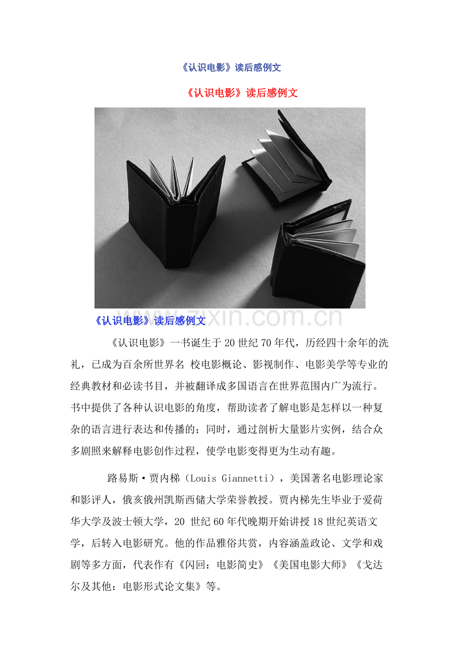 《认识电影》读后感例文.docx_第1页