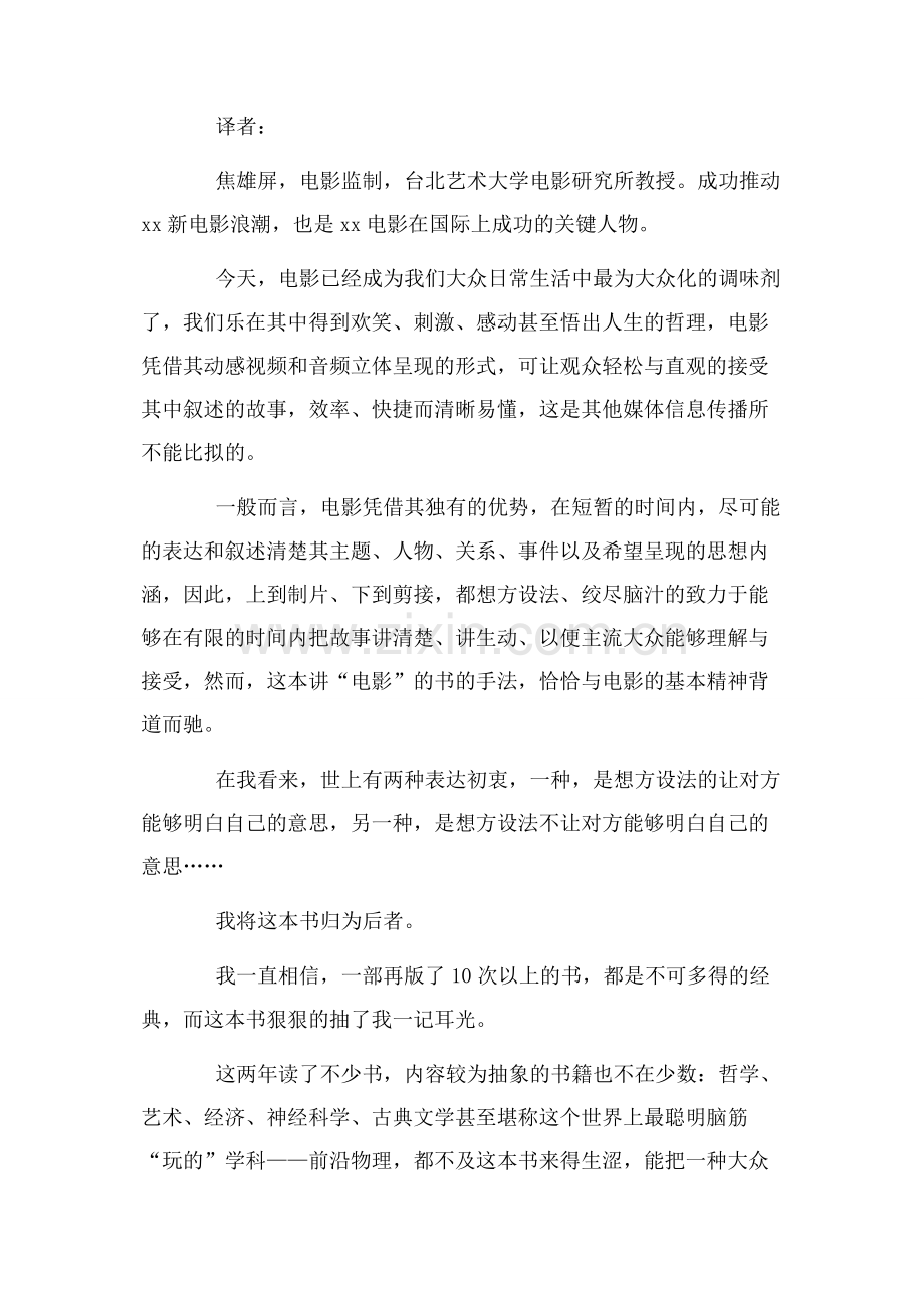 《认识电影》读后感例文.docx_第2页