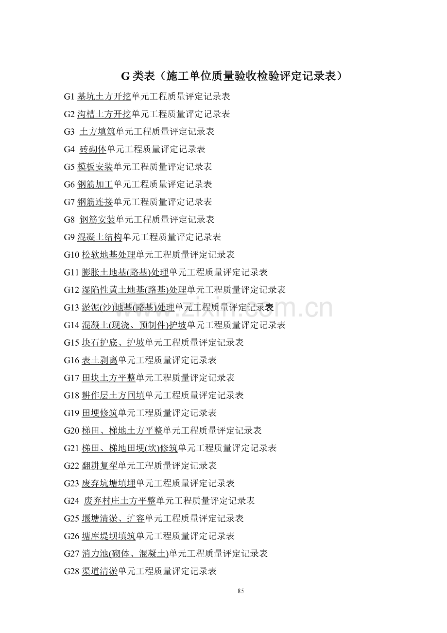 G类表(新规范).doc_第1页