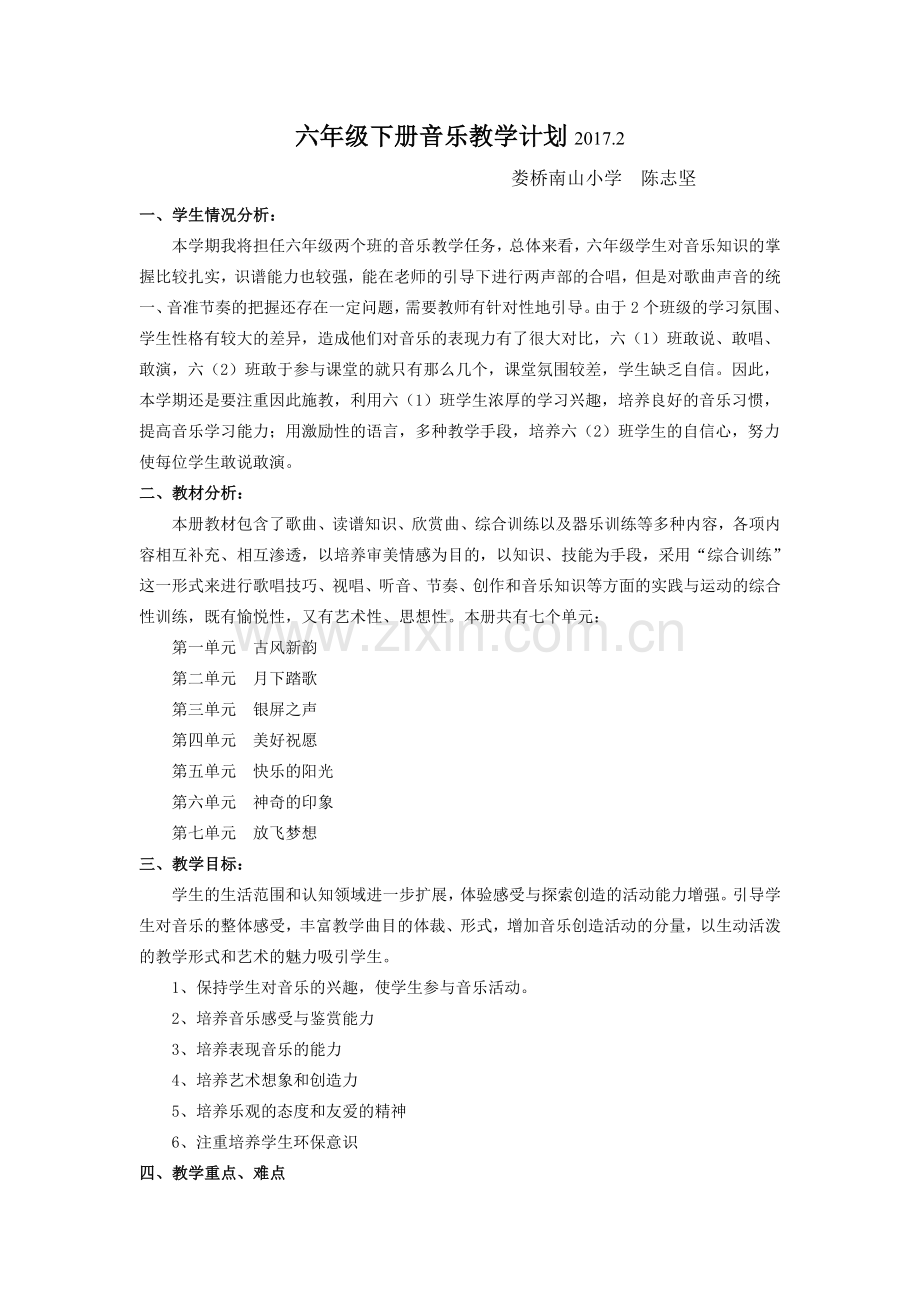 六年级下册音乐教学计划2017.2.doc_第1页