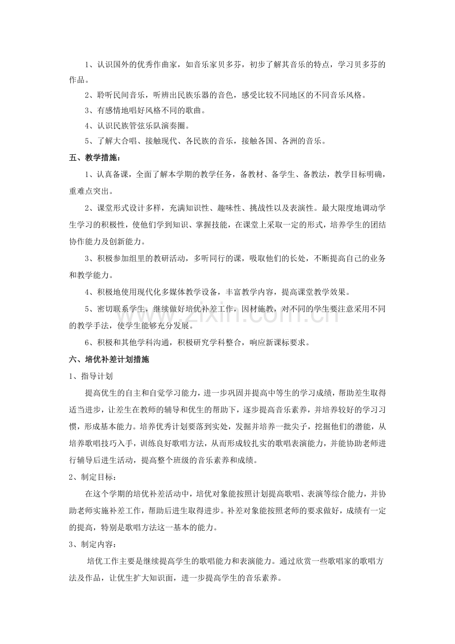 六年级下册音乐教学计划2017.2.doc_第2页