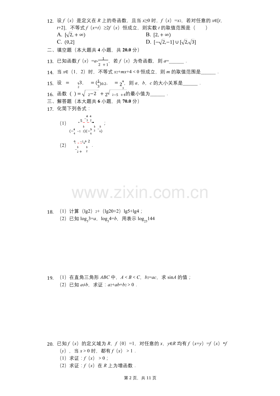 内蒙古学年鄂尔多斯市第一中学高一上学期期中考试数学试题.docx_第2页