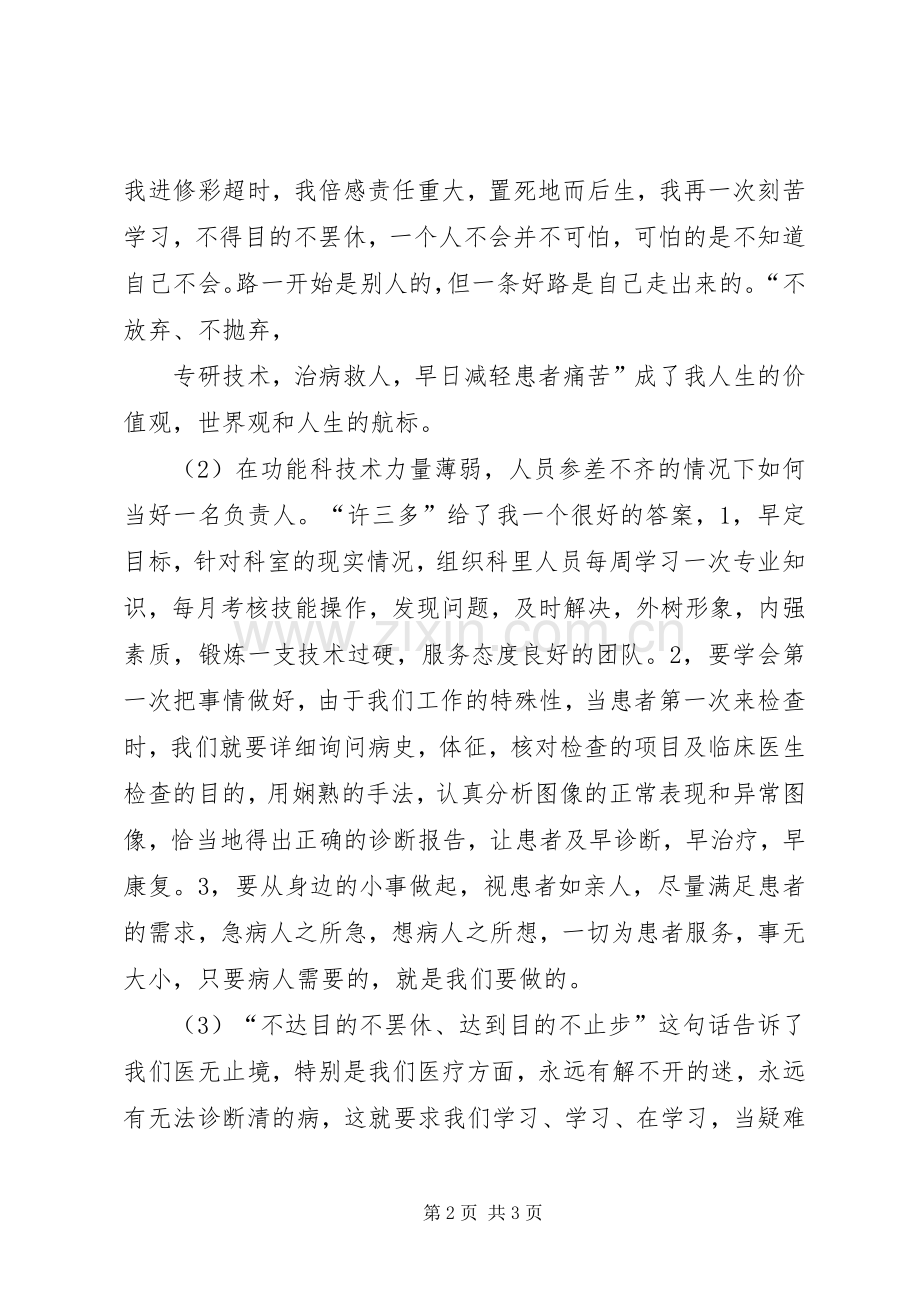 观《士兵突击》有感.docx_第2页