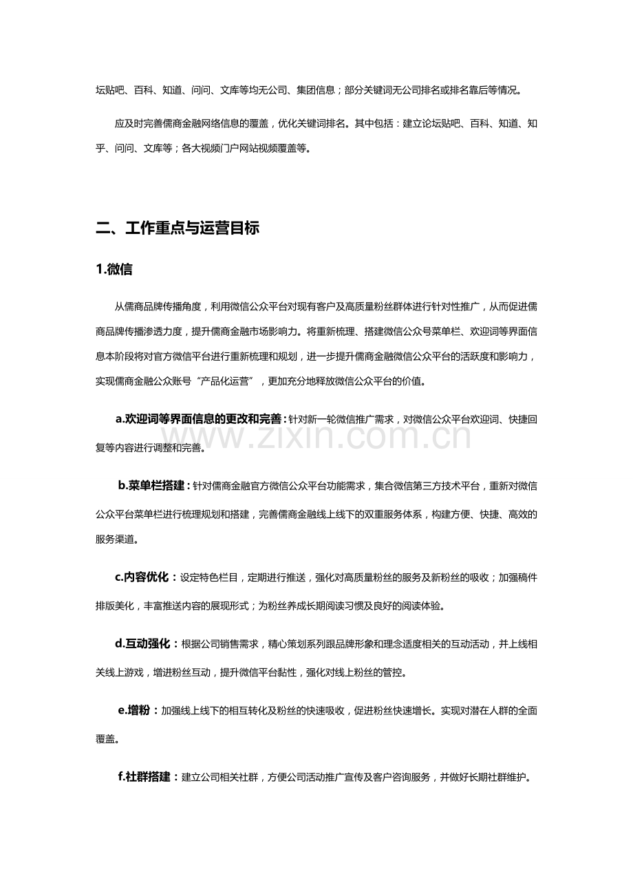 自媒体阶段性运营计划.docx_第2页
