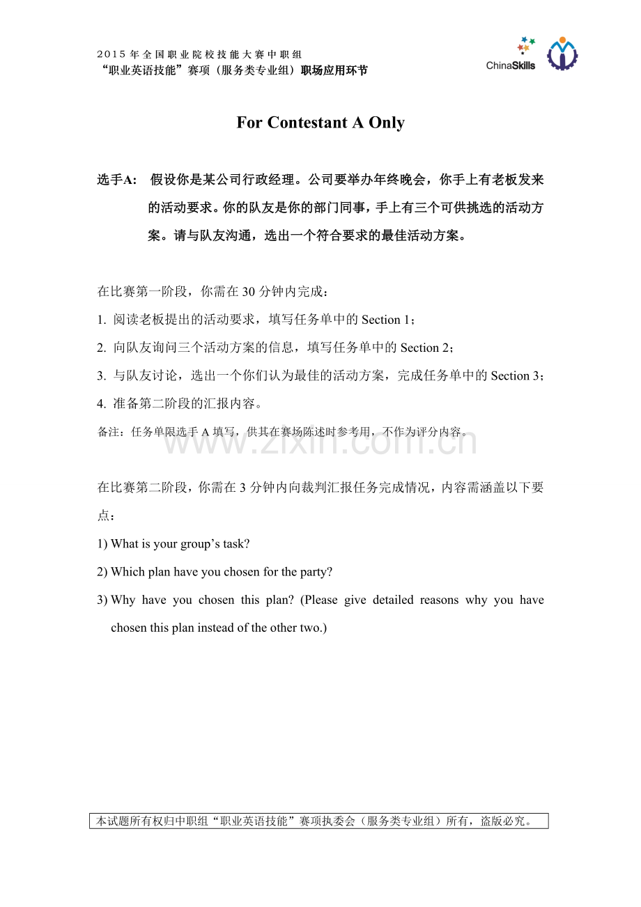 2015年职业英语技能大赛-职场应用.doc_第1页