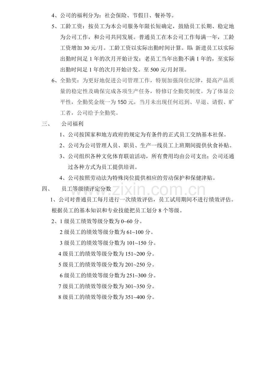 员工等级划分制度.docx_第2页