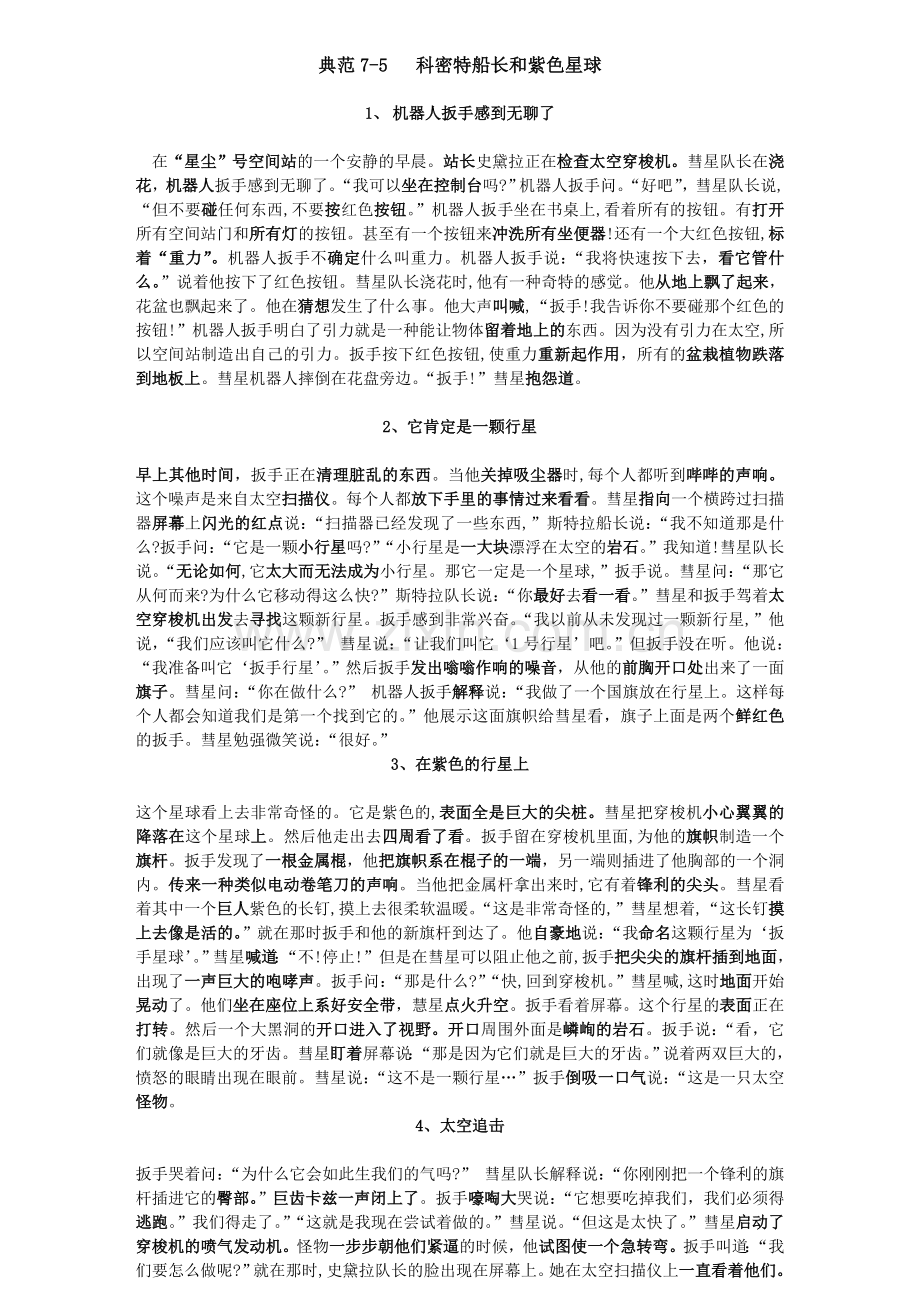 典范英语7-5科密特船长与紫色星球翻译与练习.doc_第1页