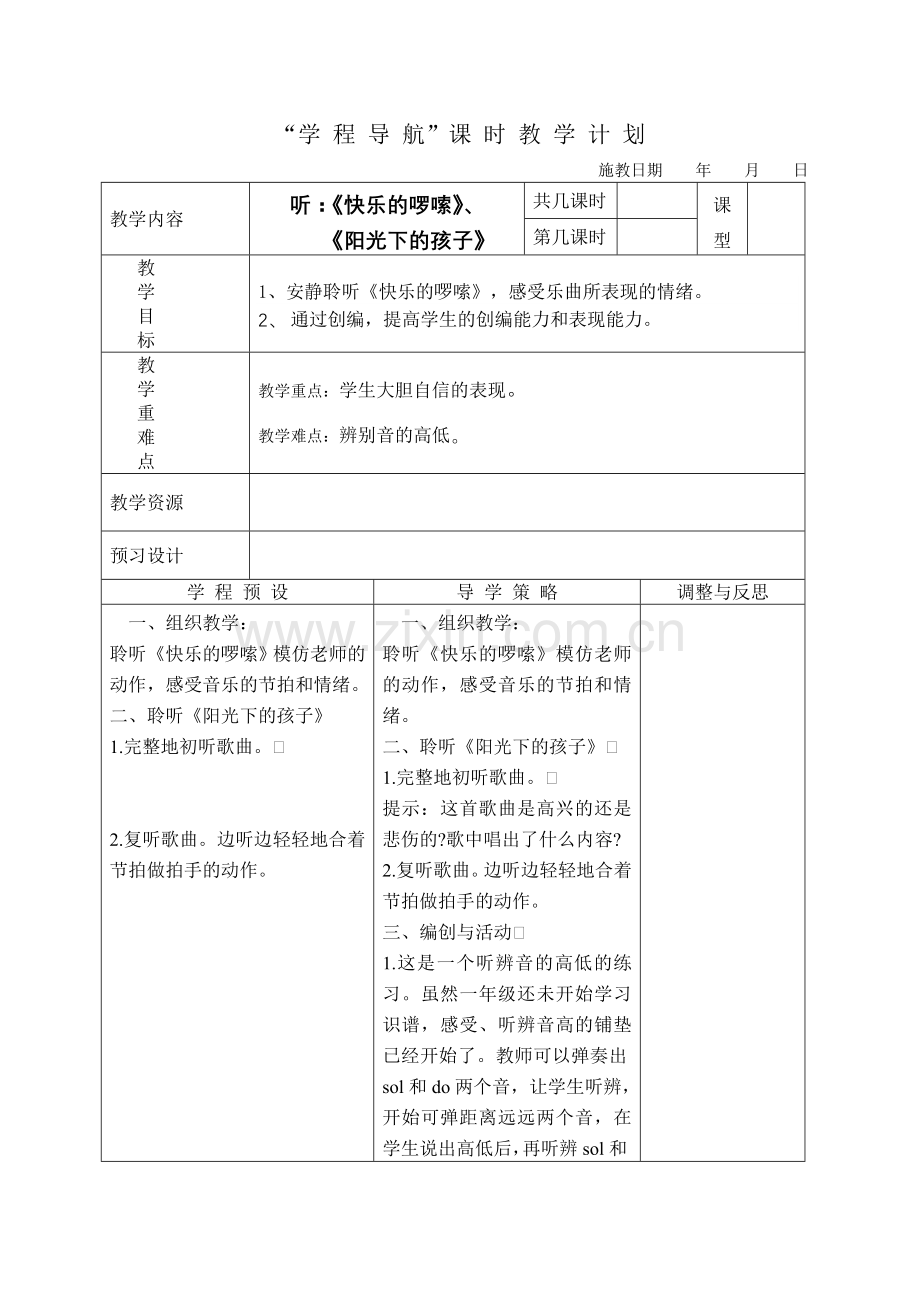快乐的啰嗦.doc_第1页