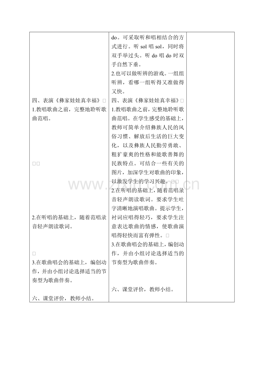 快乐的啰嗦.doc_第2页