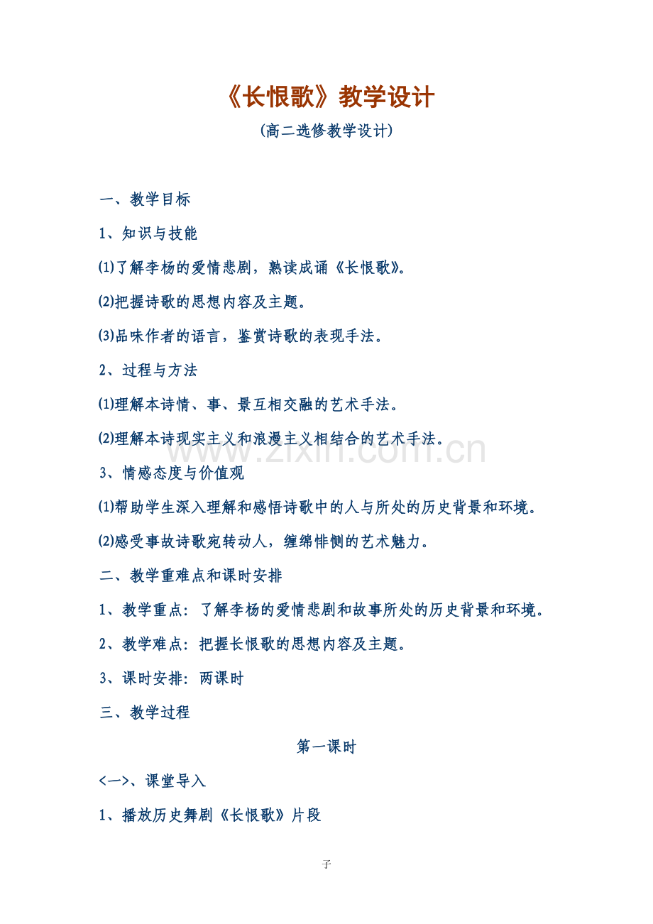 《长恨歌》教学设计.doc_第1页