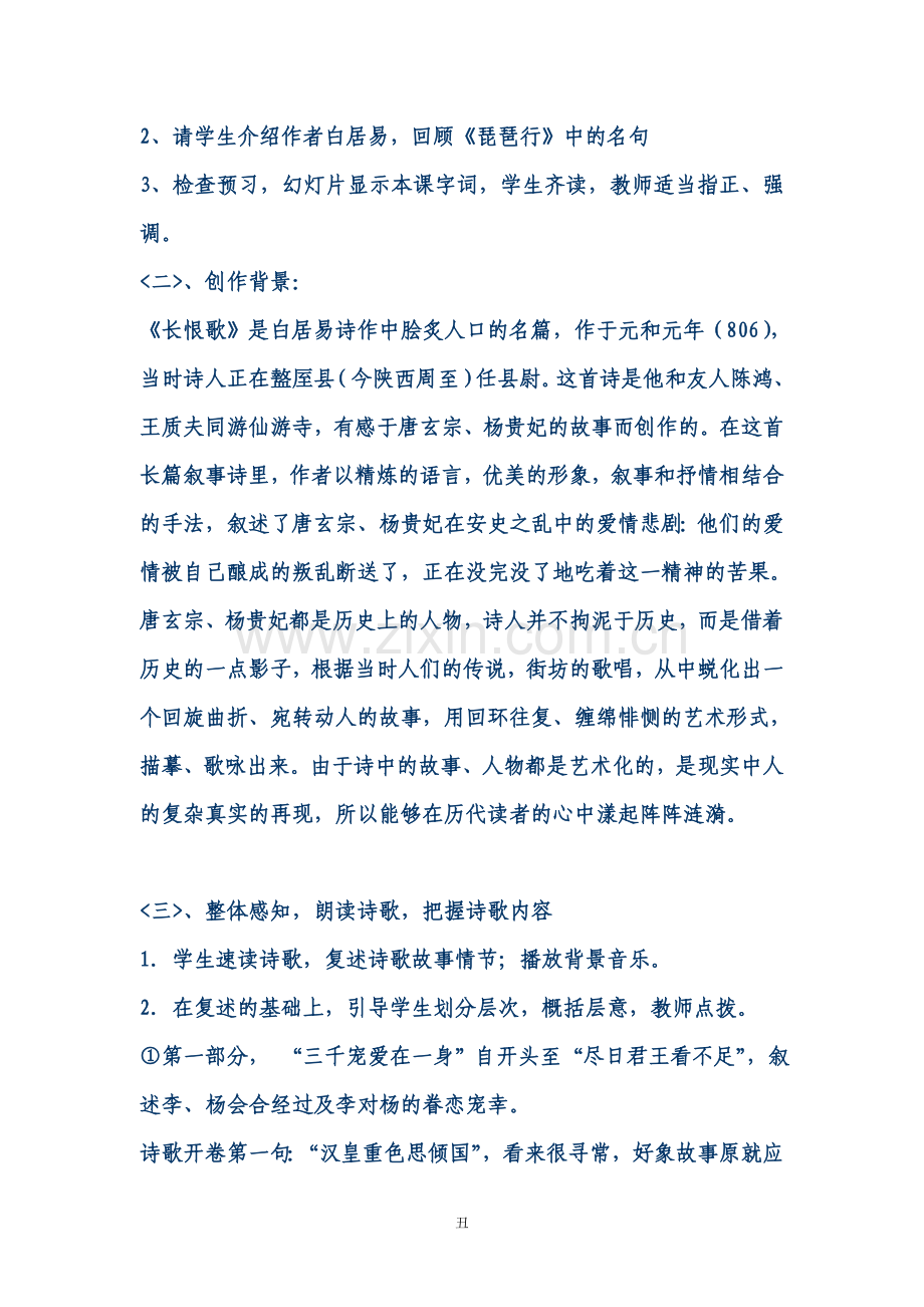 《长恨歌》教学设计.doc_第2页