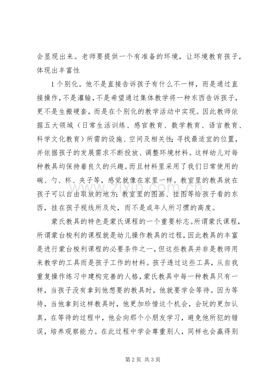 蒙氏培训体会心得.docx_第2页