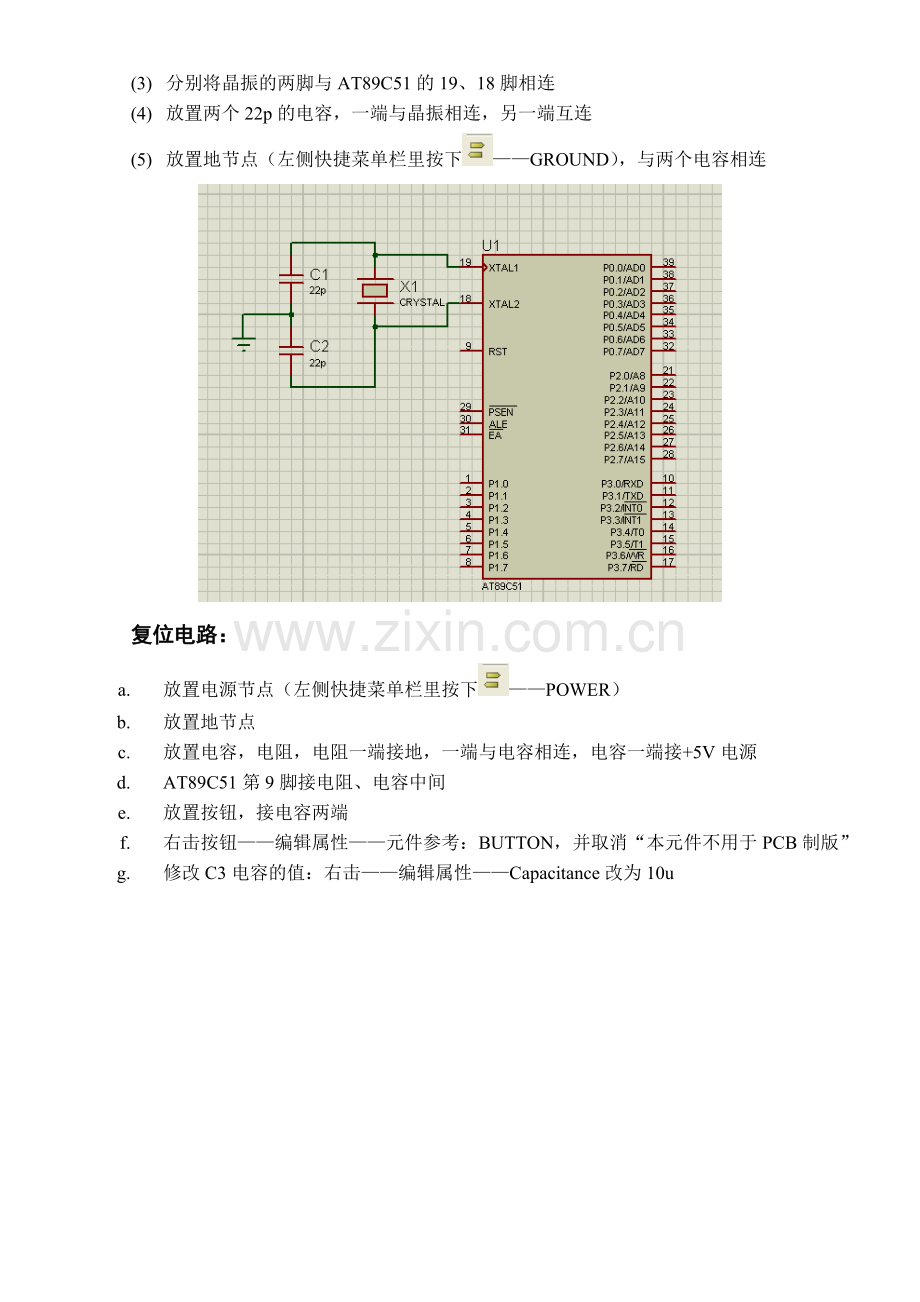 Proteus虚拟仿真案例---流水灯制作.doc_第2页