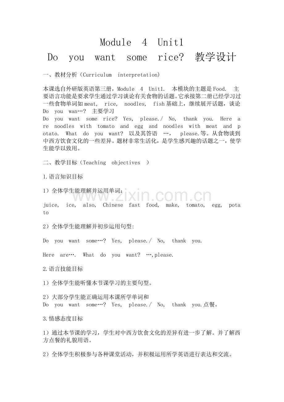Module-4-Unit1-Do-you-want-some-rice-教学设计.doc_第1页
