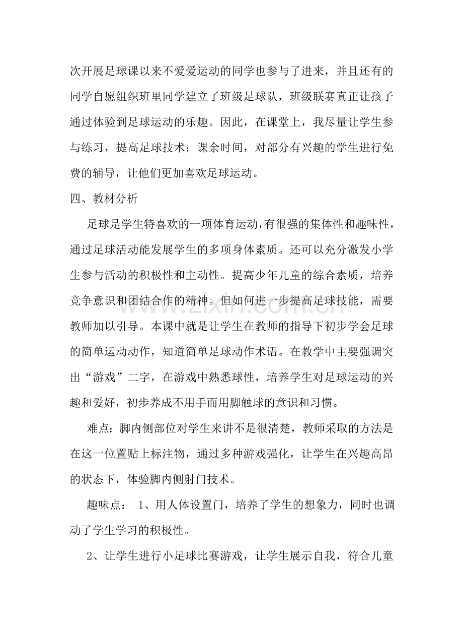 三年级小学足球教学设计(1).doc_第2页