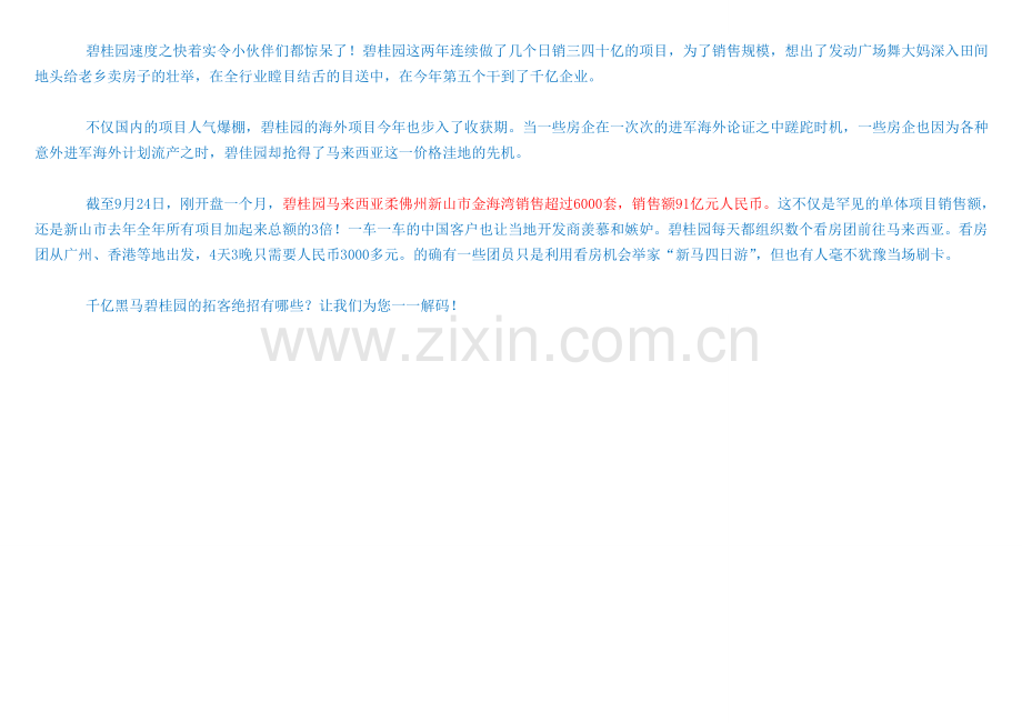 碧桂园的拓客绝招.doc_第2页