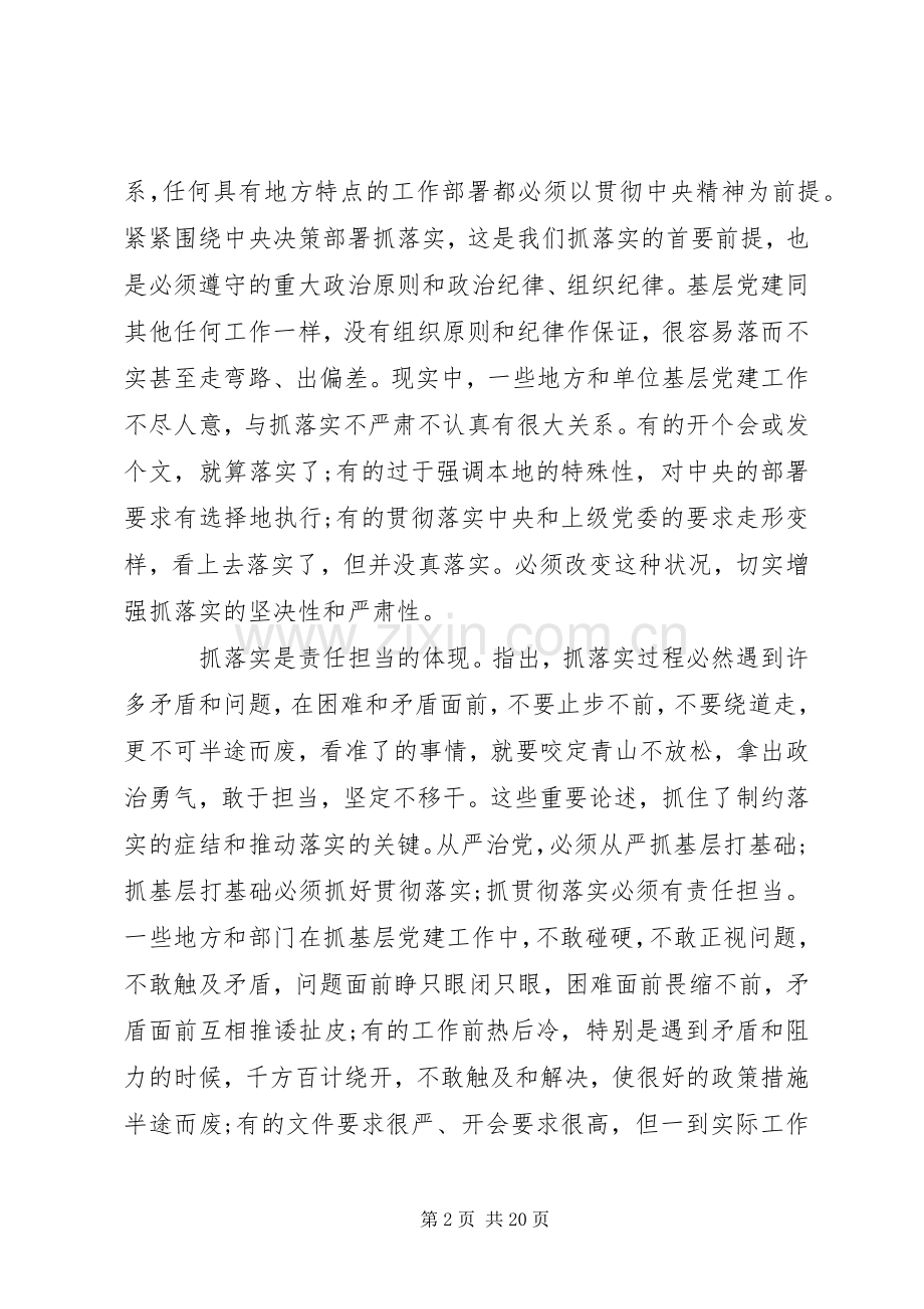 抓基层党建工作体会心得.docx_第2页